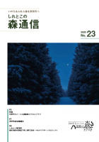 森通信-2020/No.23