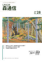 森通信-2025/No.28